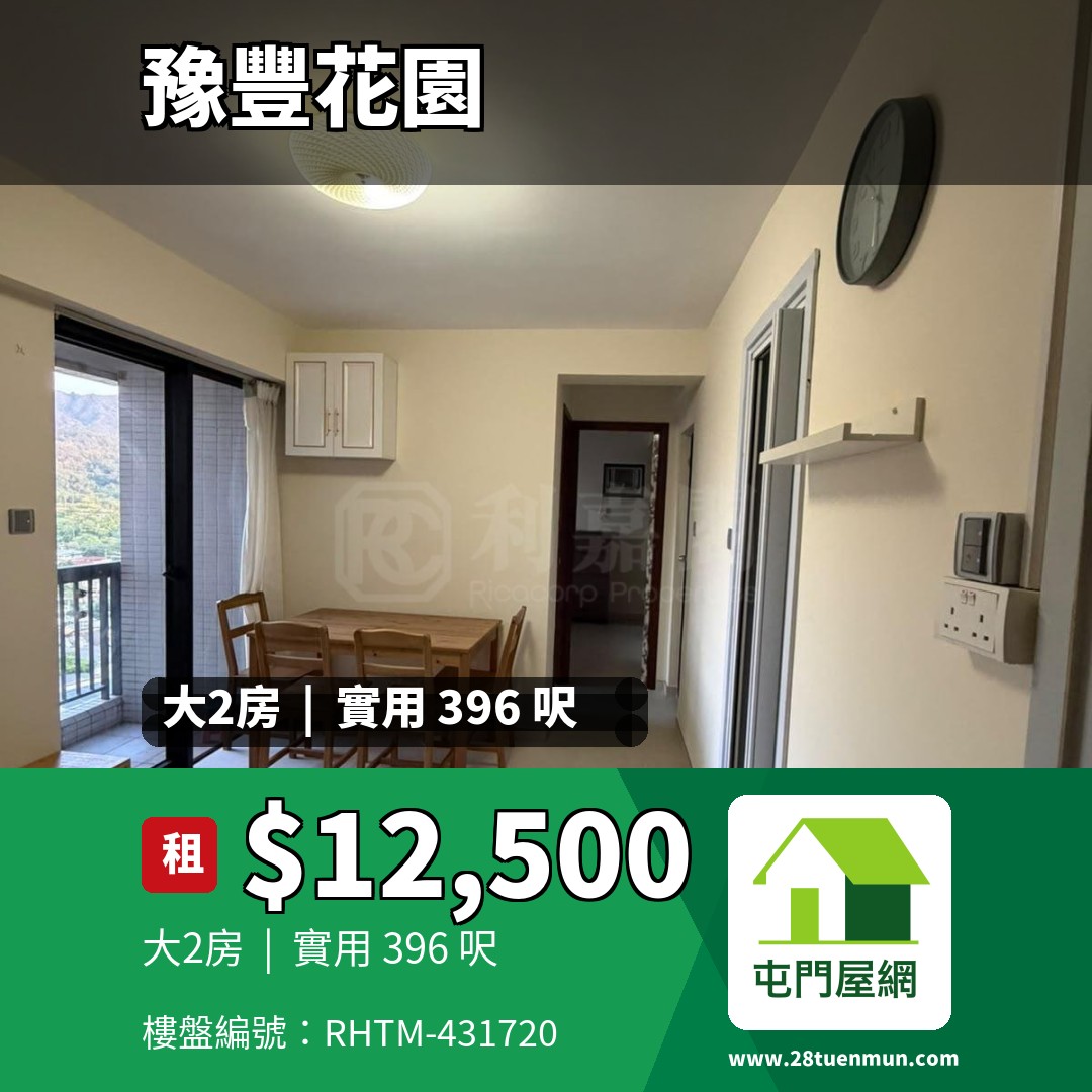 豫豐花園 11座 - 屯門屋網 28tuenmun.com