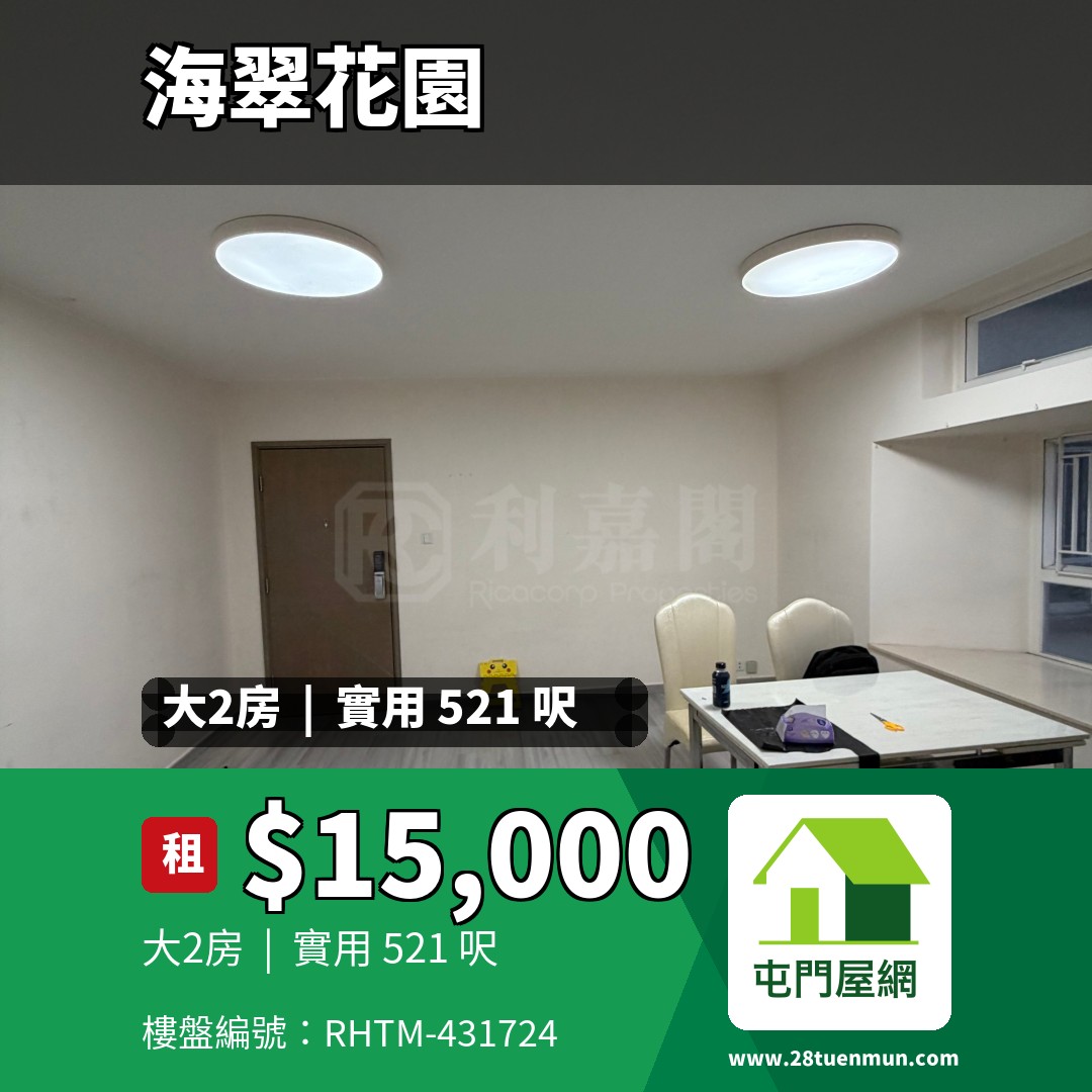 海翠花園 6座 - 屯門屋網 28tuenmun.com