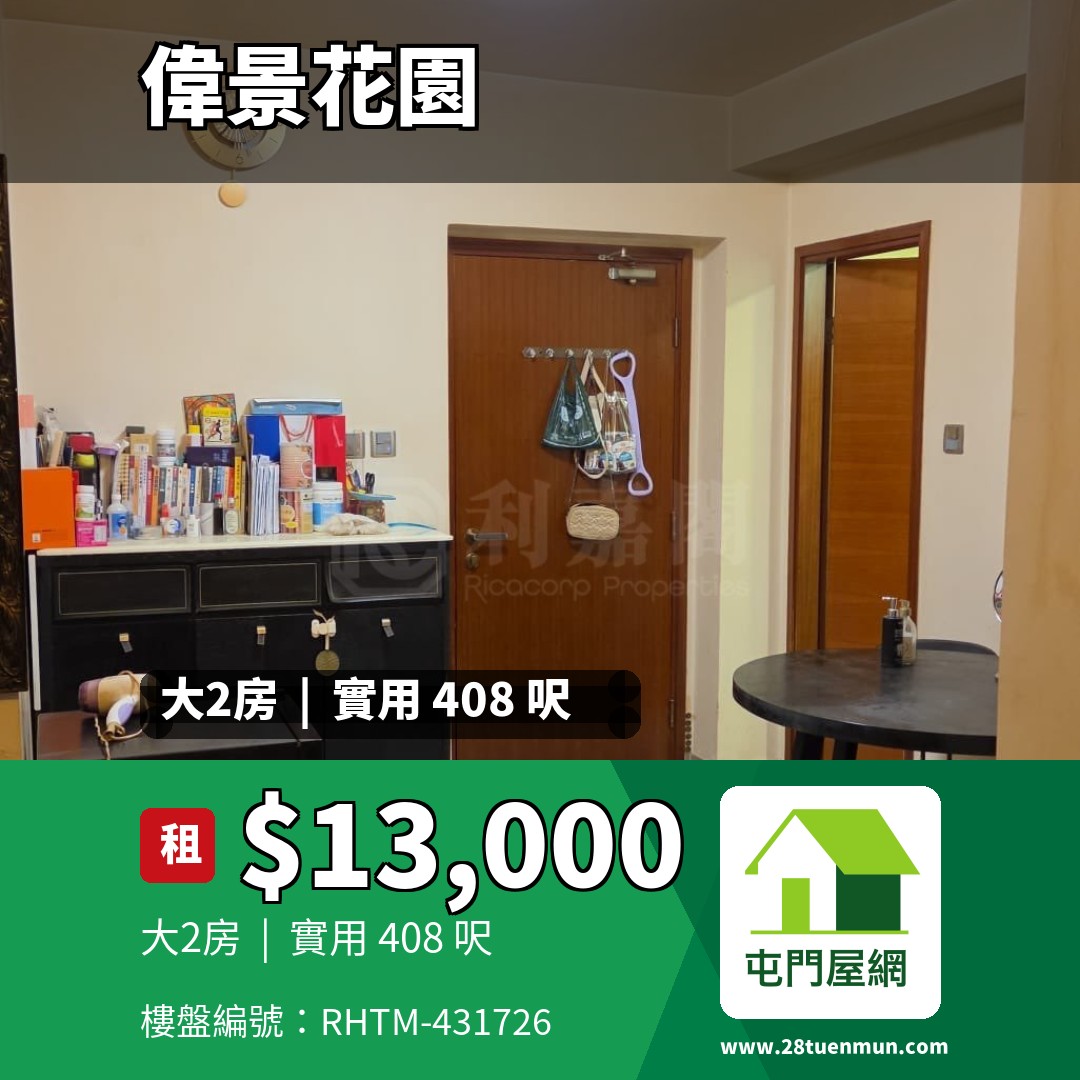 偉景花園 A座 - 屯門屋網 28tuenmun.com