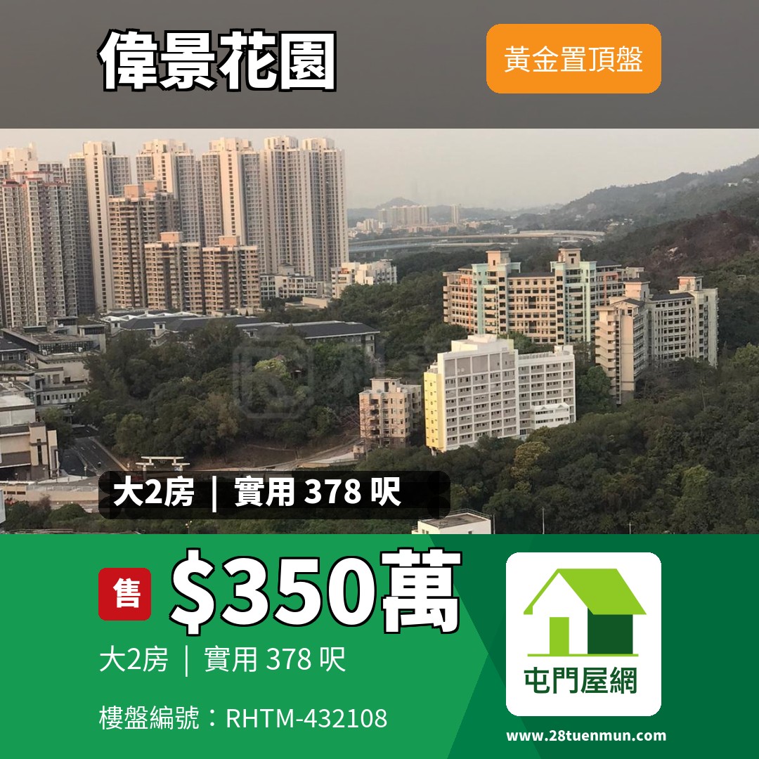 偉景花園 B座 - 屯門屋網 28tuenmun.com