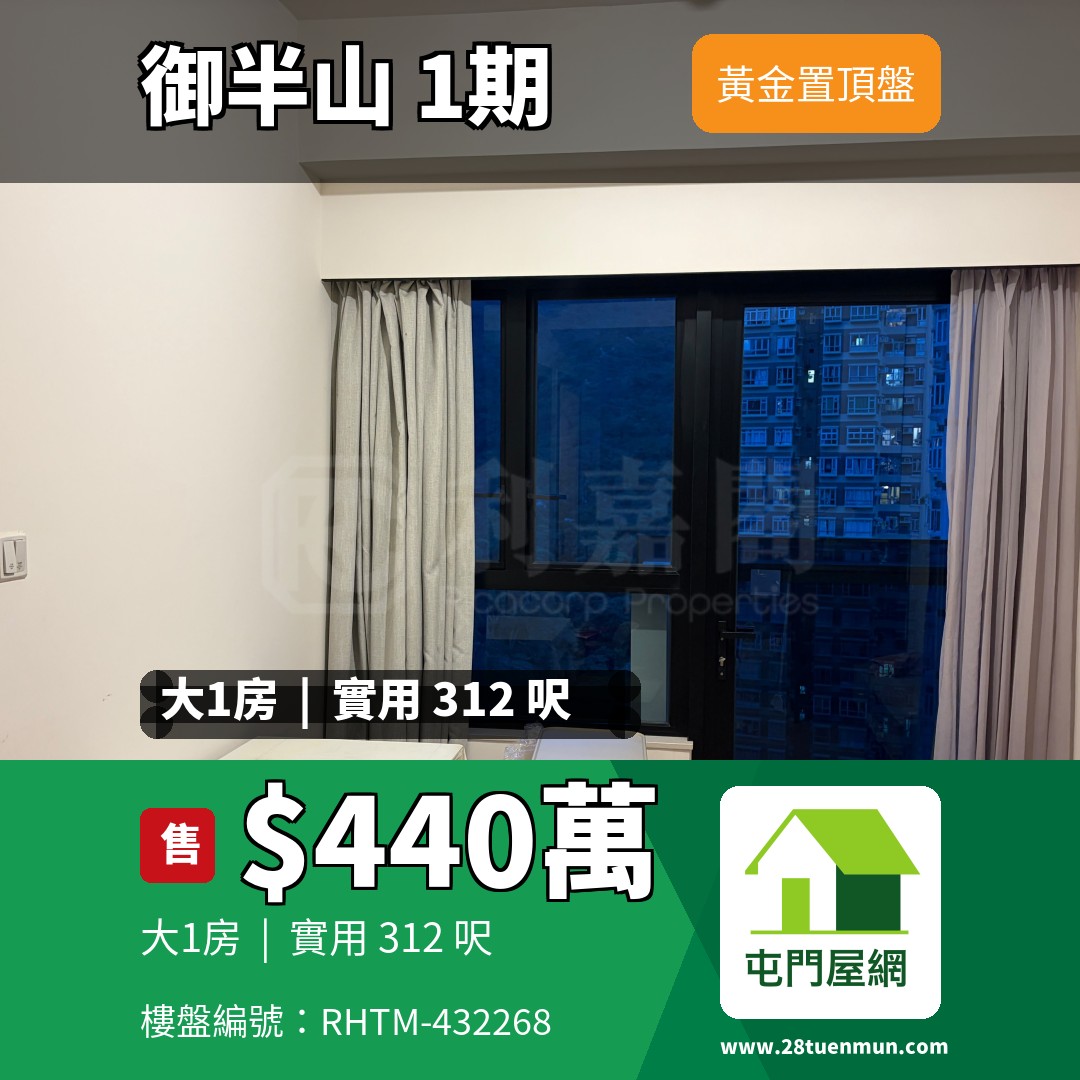 御半山 1期 1A座 - 屯門屋網 28tuenmun.com