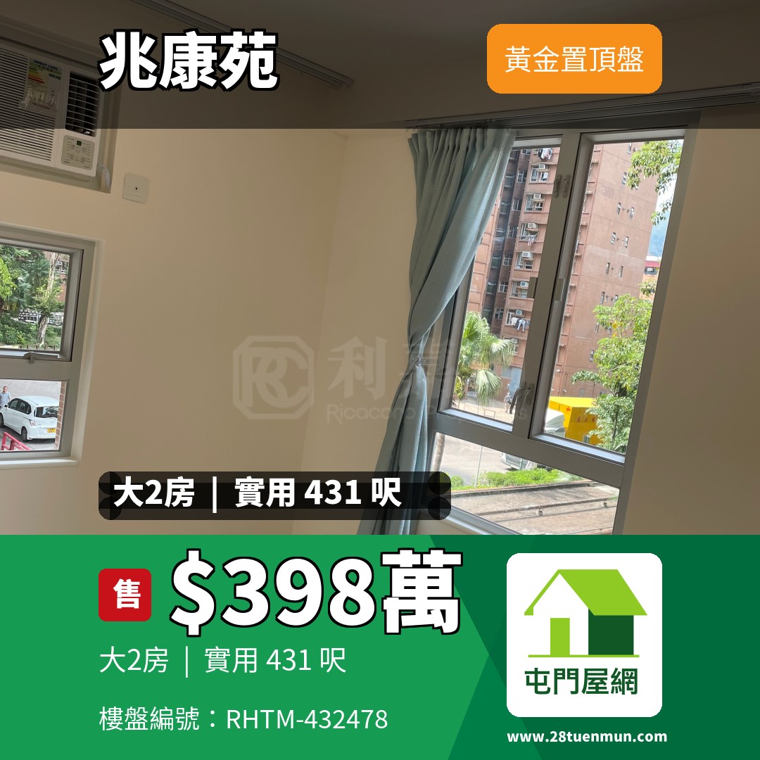 兆康苑 兆平閣 (N座) - 屯門屋網 28tuenmun.com
