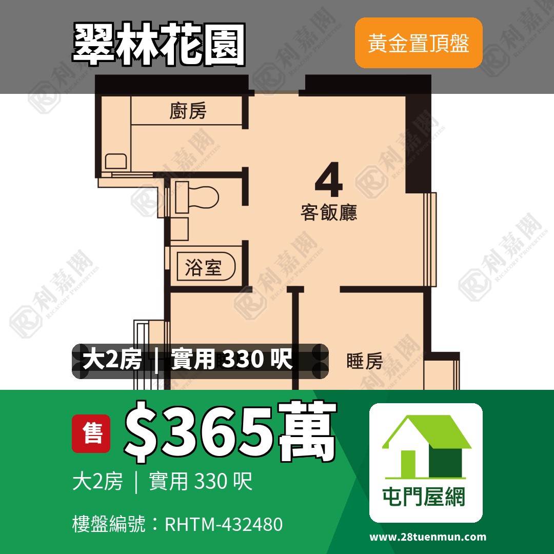 翠林花園 A座 - 屯門屋網 28tuenmun.com