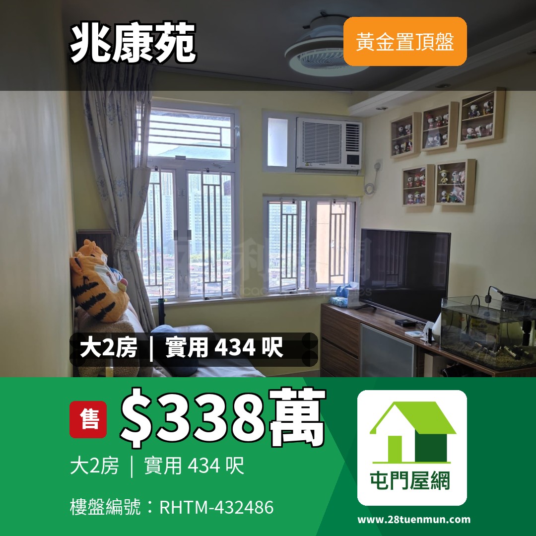兆康苑 兆健閣 (F座) - 屯門屋網 28tuenmun.com