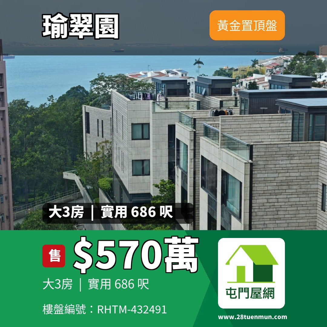 瑜翠園 6座 - 屯門屋網 28tuenmun.com