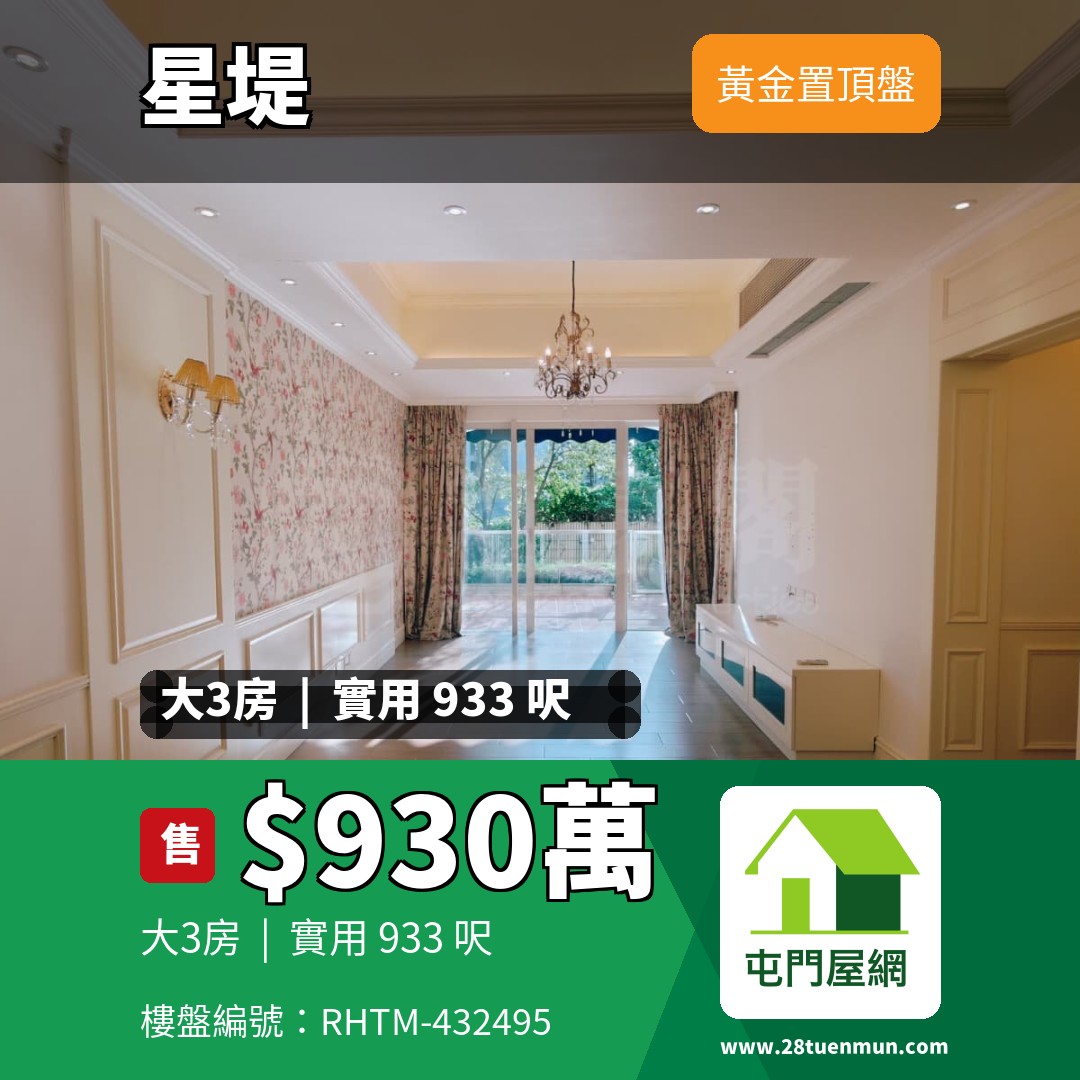 星堤 8座 - 屯門屋網 28tuenmun.com