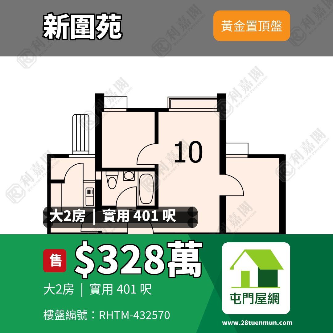 新圍苑 新奐閣 (E座) - 屯門屋網 28tuenmun.com