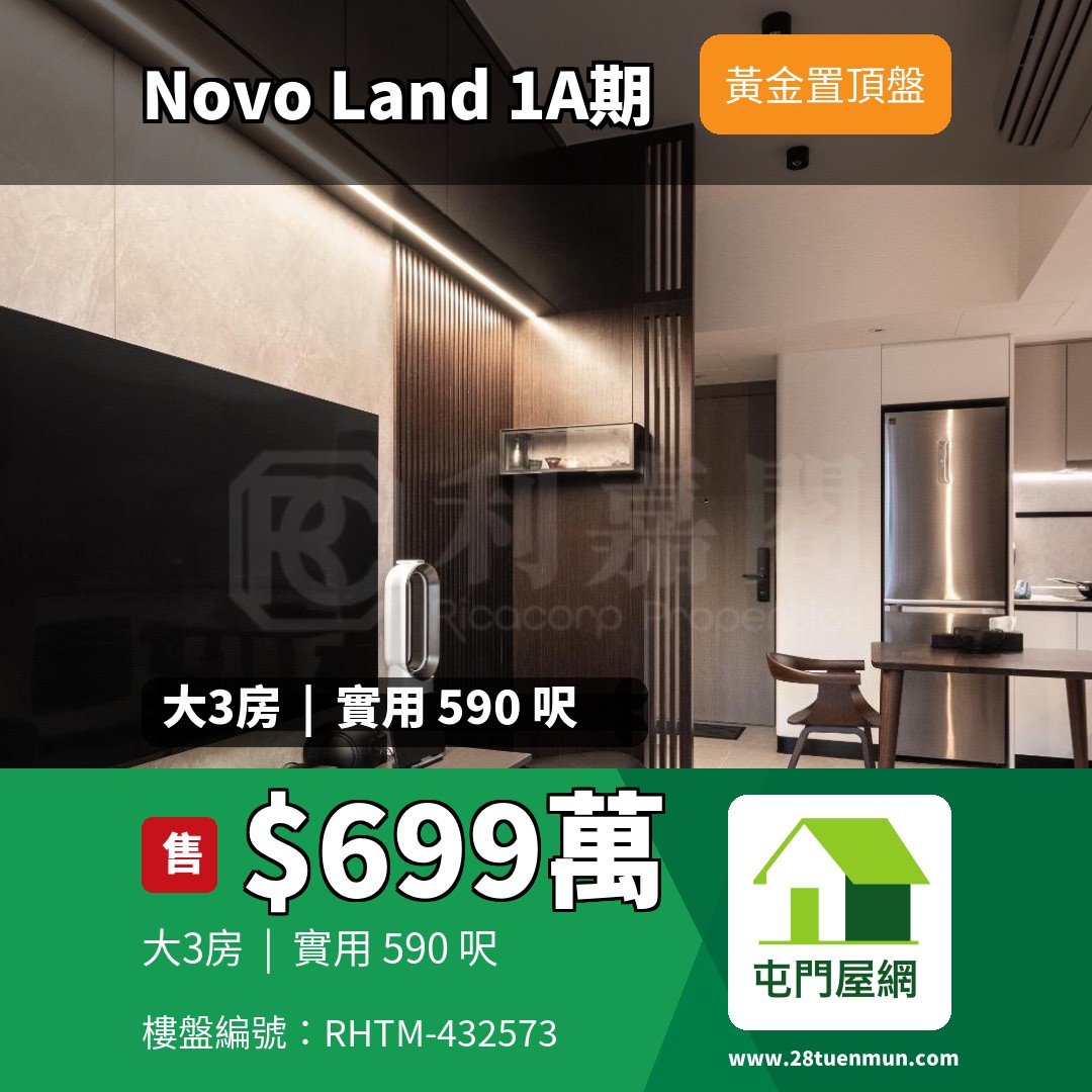 NOVO LAND 1A期 Elverum 2座 - 屯門屋網 28tuenmun.com