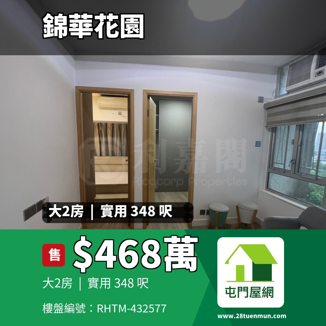 錦華花園 B座 - 屯門屋網 28tuenmun.com