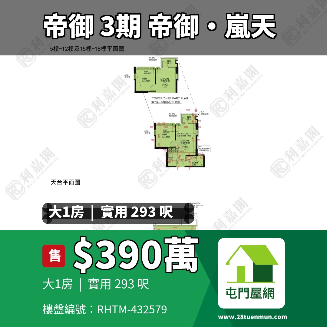 帝御 3期 帝御‧嵐天 7座 - 屯門屋網 28tuenmun.com