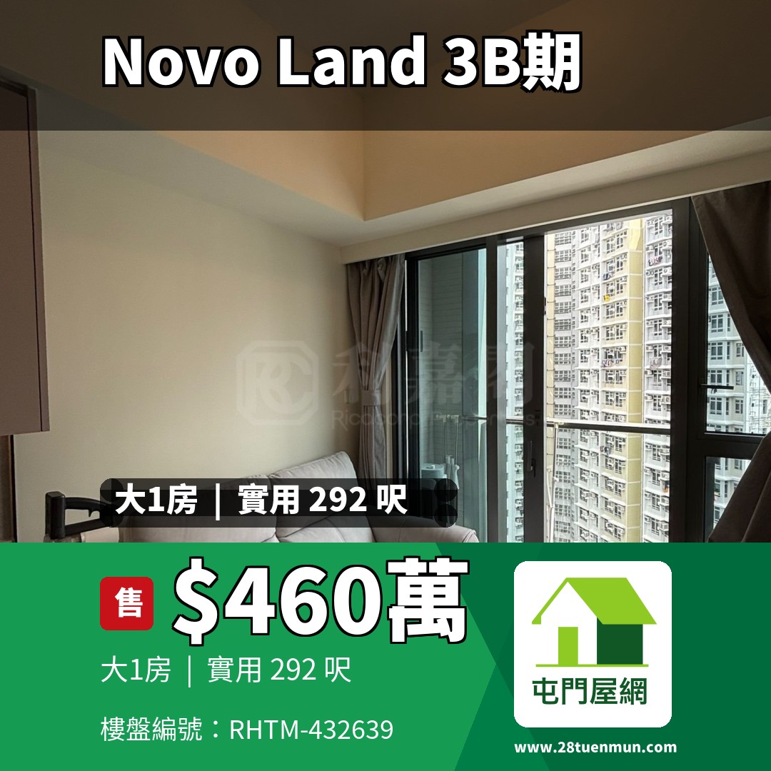 NOVO LAND 3B期 Fiskars 2A座 - 屯門屋網 28tuenmun.com