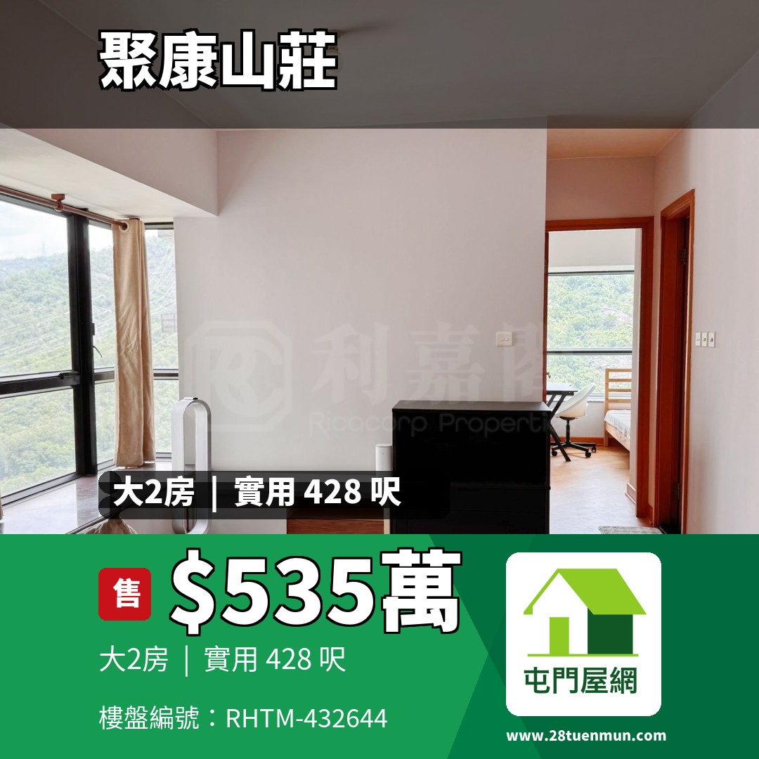 聚康山莊 5座 - 屯門屋網 28tuenmun.com