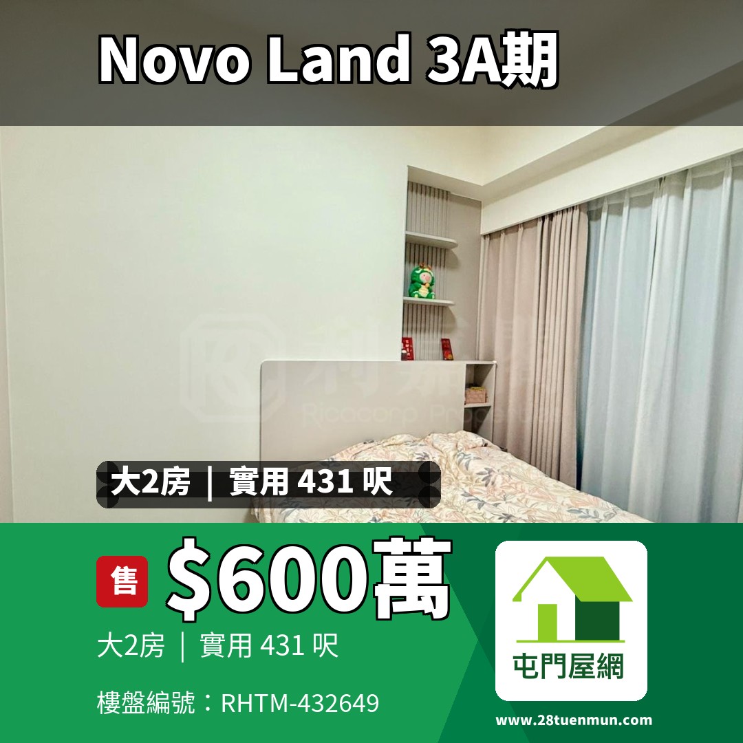 NOVO LAND 3A期 Dragor 1座 - 屯門屋網 28tuenmun.com