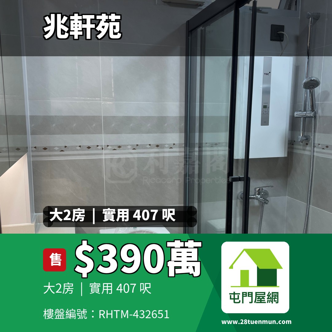 兆軒苑 順生閣 (A座) - 屯門屋網 28tuenmun.com