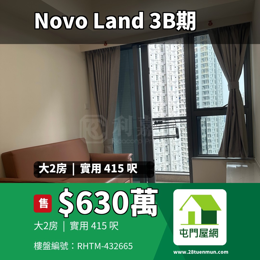 NOVO LAND 3B期 Fiskars 2B座 - 屯門屋網 28tuenmun.com