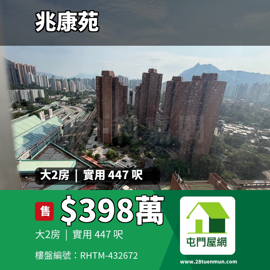 兆康苑 兆昌閣 (L座) - 屯門屋網 28tuenmun.com