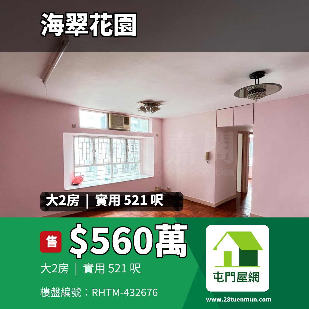 海翠花園 5座 - 屯門屋網 28tuenmun.com