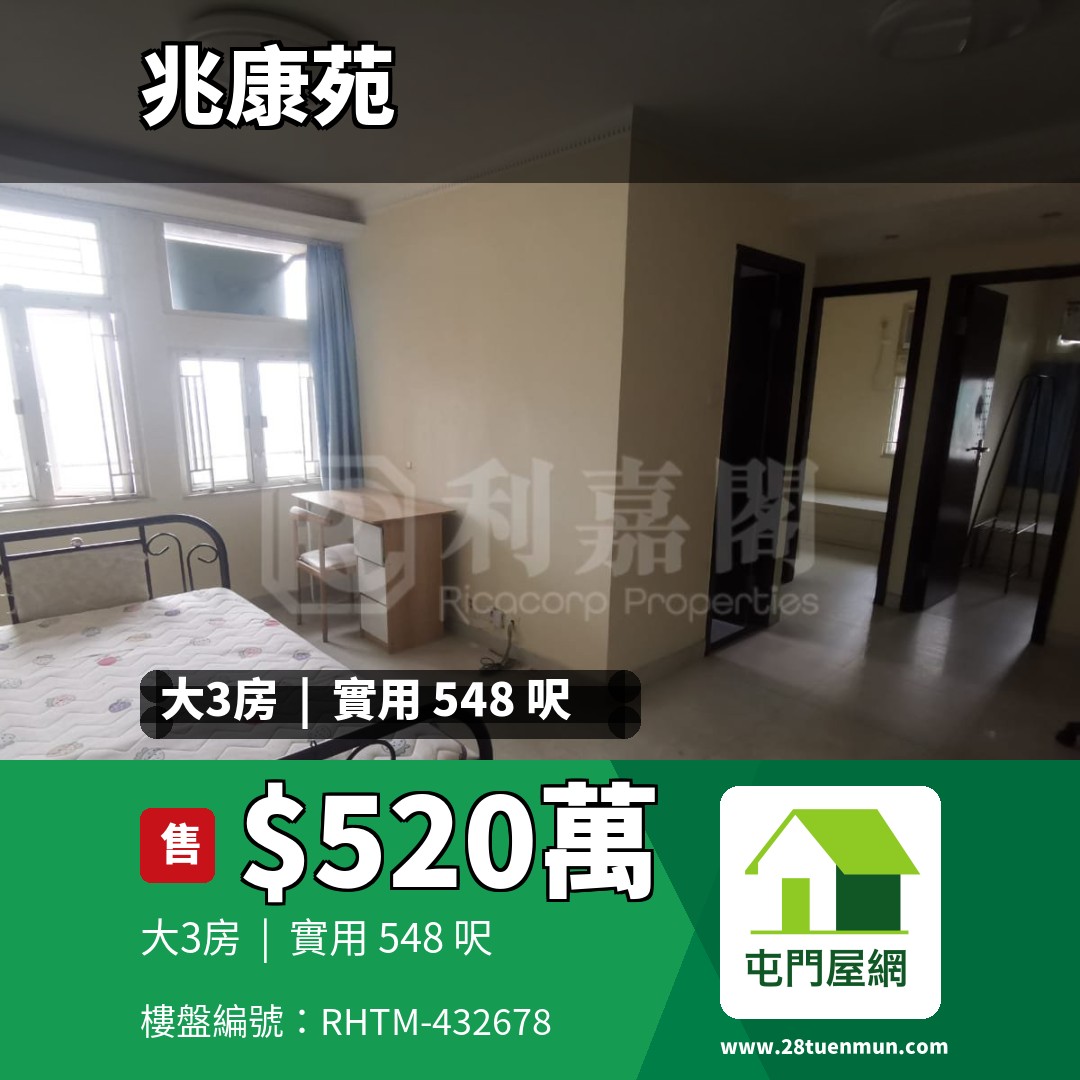 兆康苑 兆暉閣 (O座) - 屯門屋網 28tuenmun.com