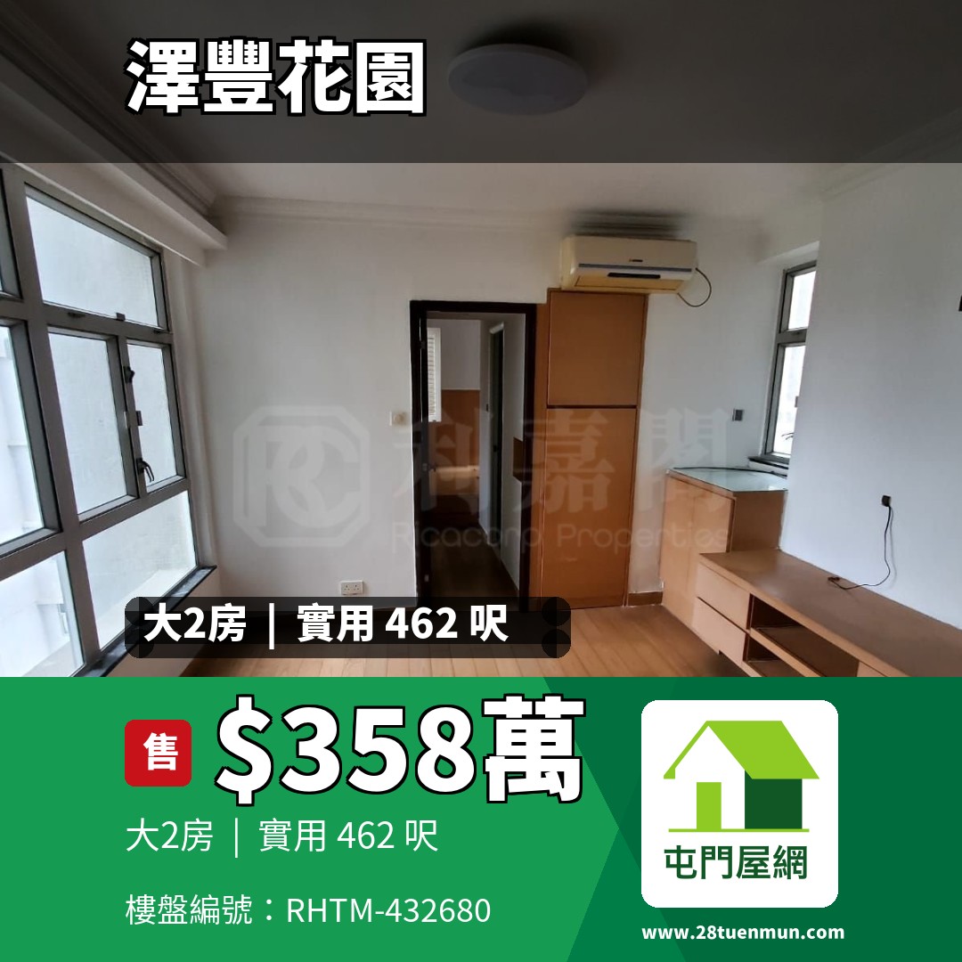 澤豐花園 澤國樓 (1座) - 屯門屋網 28tuenmun.com