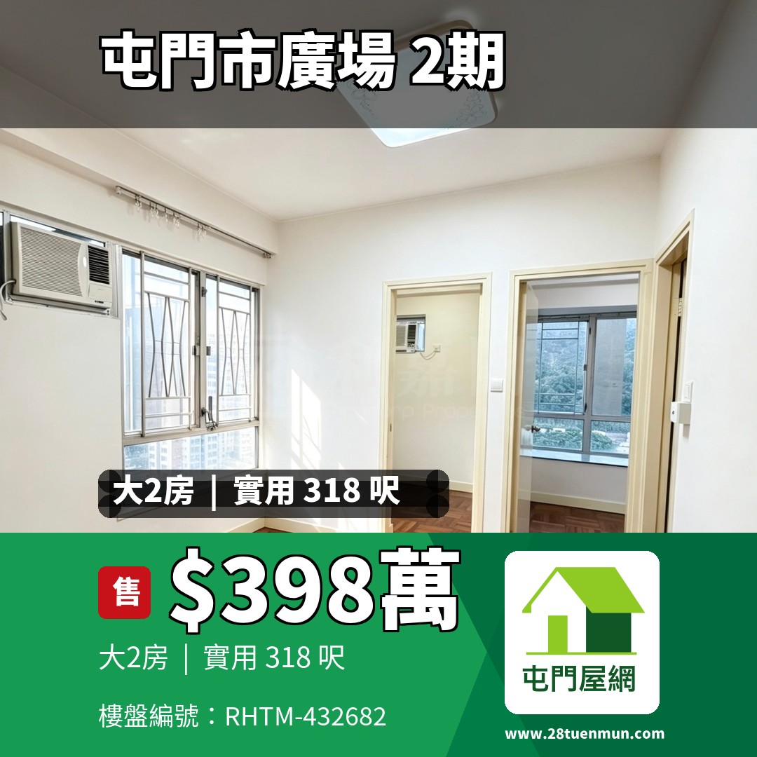 屯門市廣場 2期 2座 - 屯門屋網 28tuenmun.com