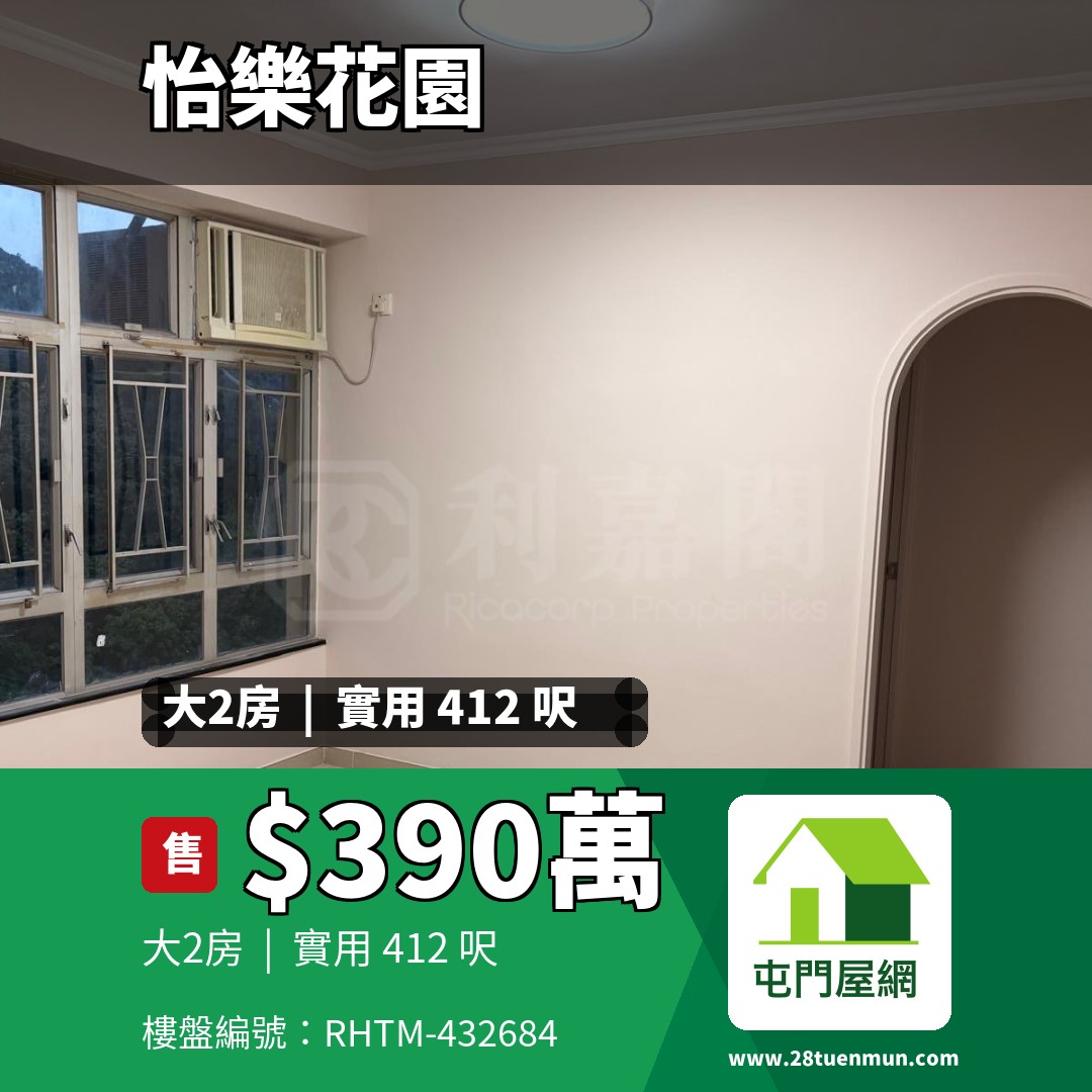 怡樂花園 2座 - 屯門屋網 28tuenmun.com