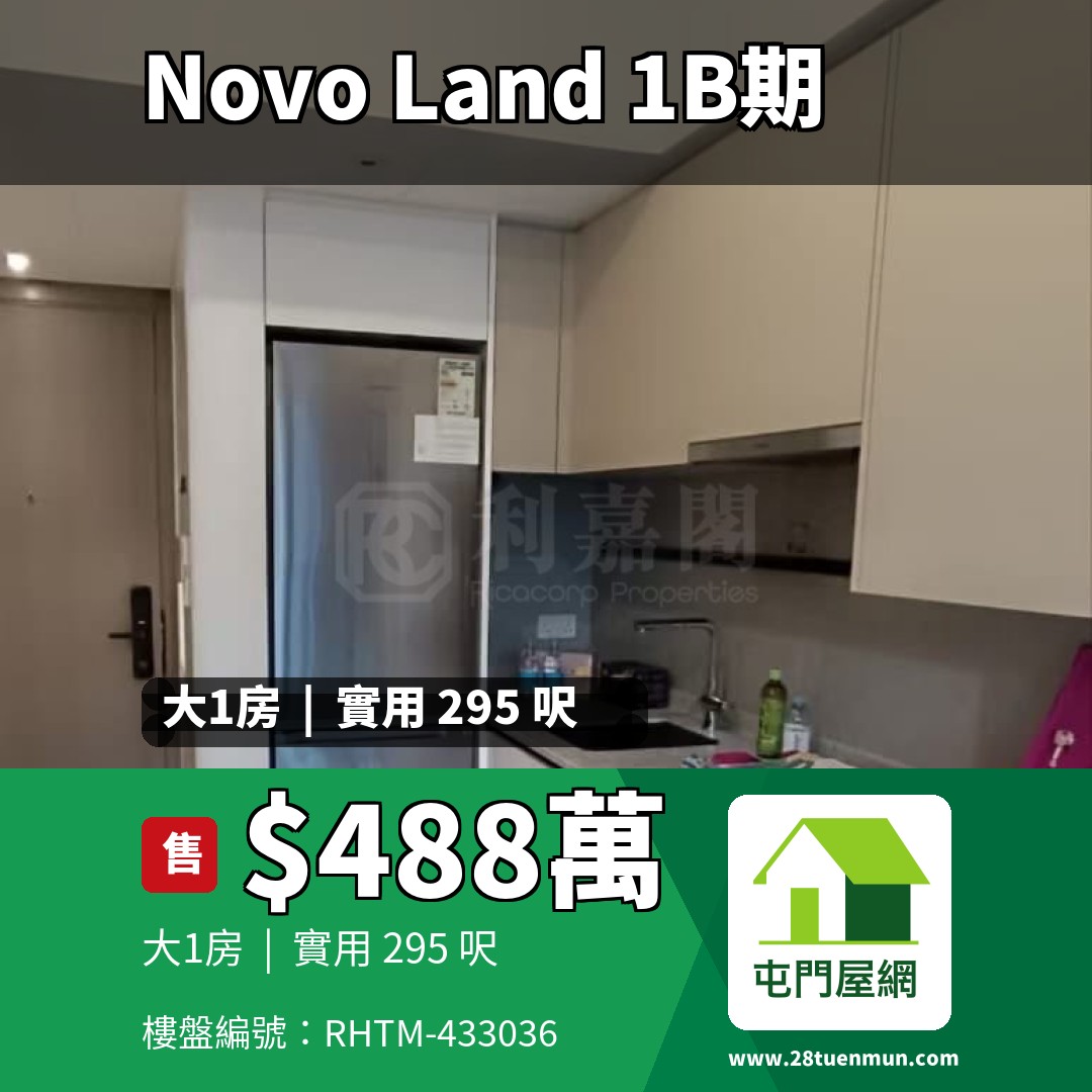 NOVO LAND 1B期 Bergen 1座 - 屯門屋網 28tuenmun.com