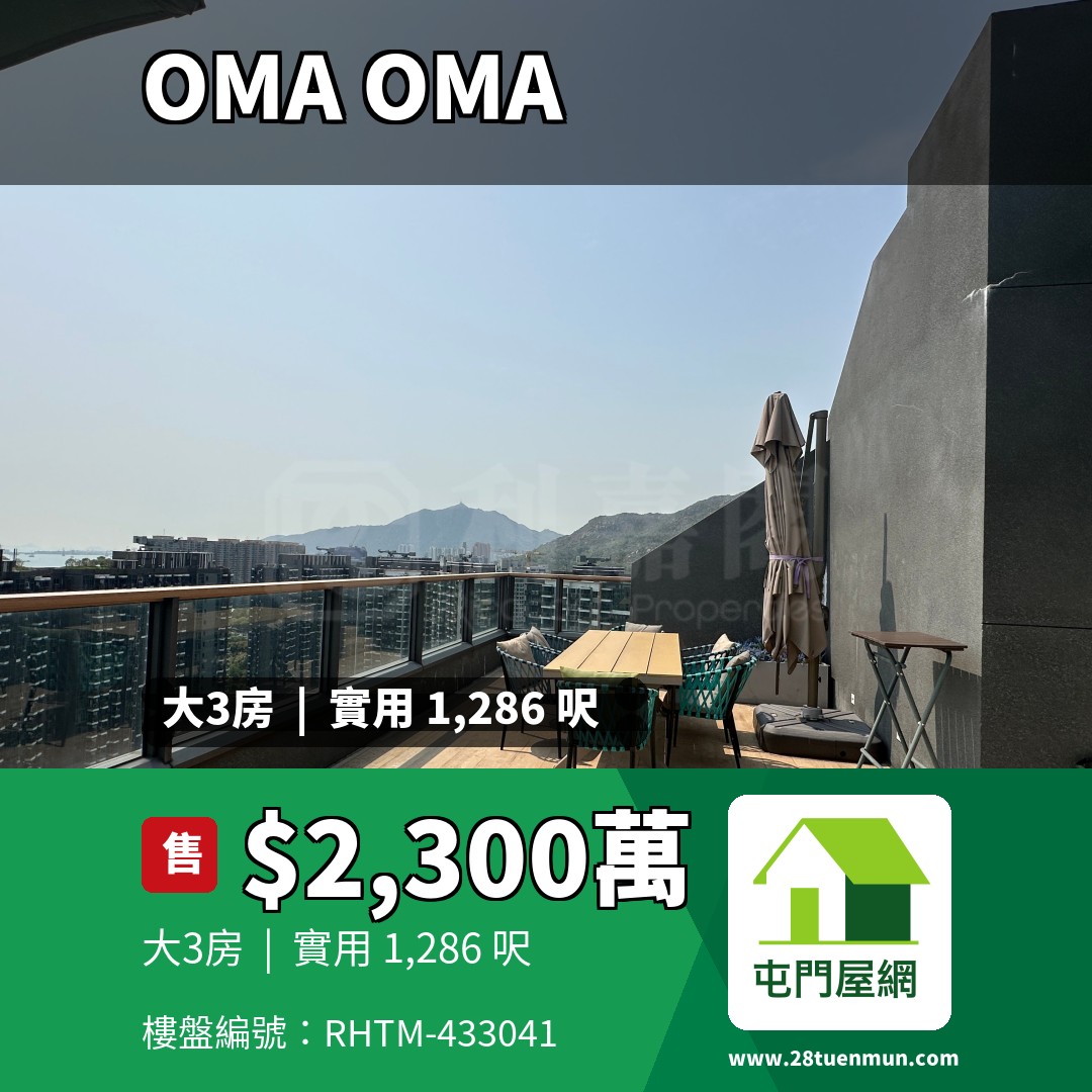 OMA OMA 1A座 - 屯門屋網 28tuenmun.com