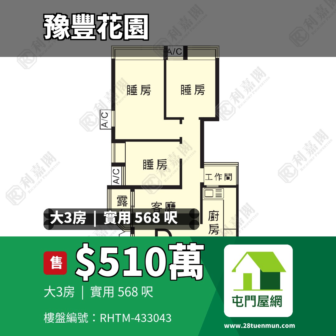 豫豐花園 5座 - 屯門屋網 28tuenmun.com
