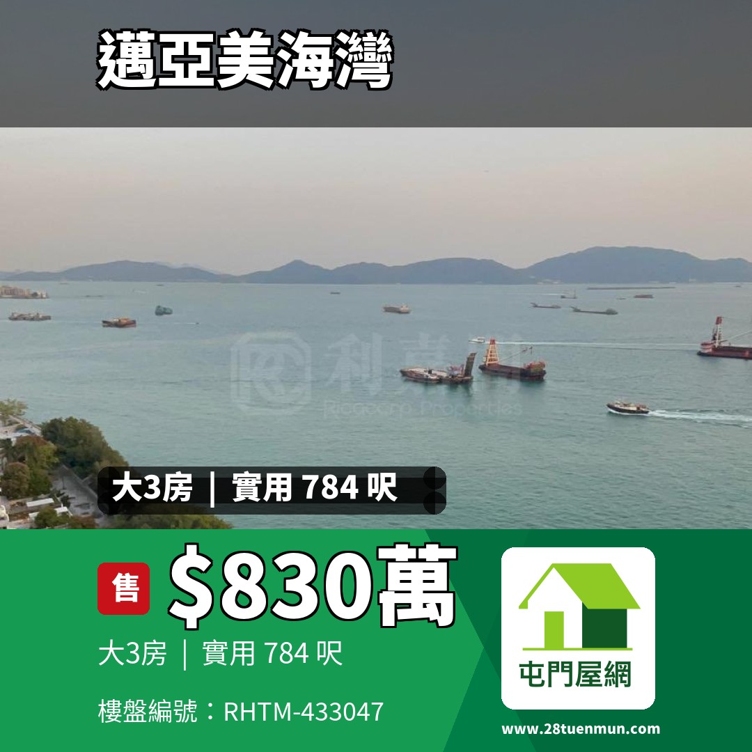 邁亞美海灣 3座 - 屯門屋網 28tuenmun.com