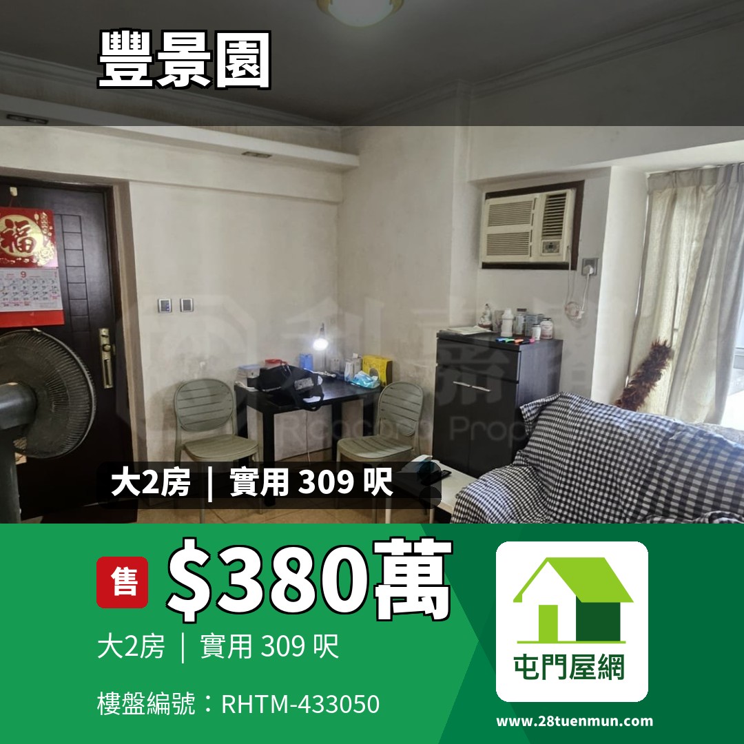 豐景園 2座 - 屯門屋網 28tuenmun.com