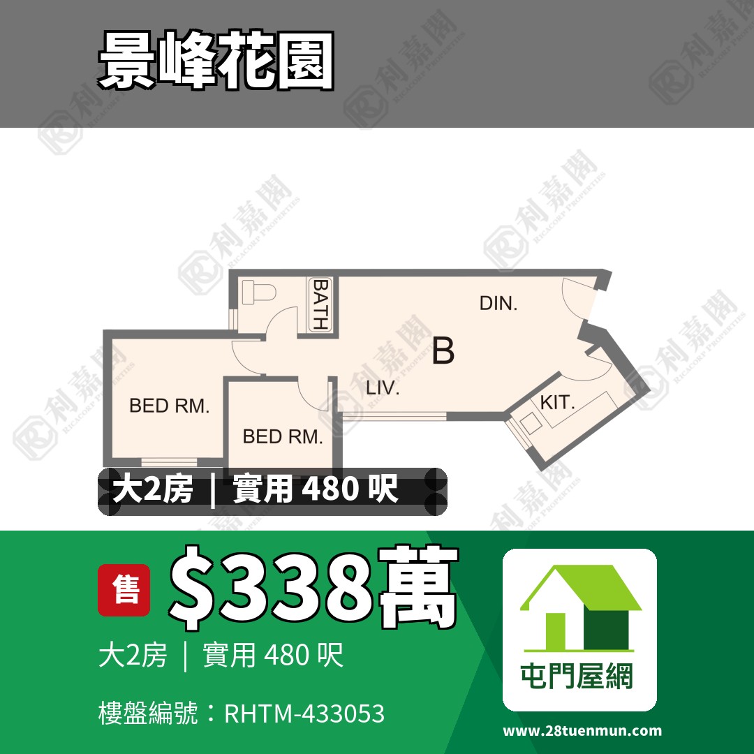 景峰花園 1座 - 屯門屋網 28tuenmun.com
