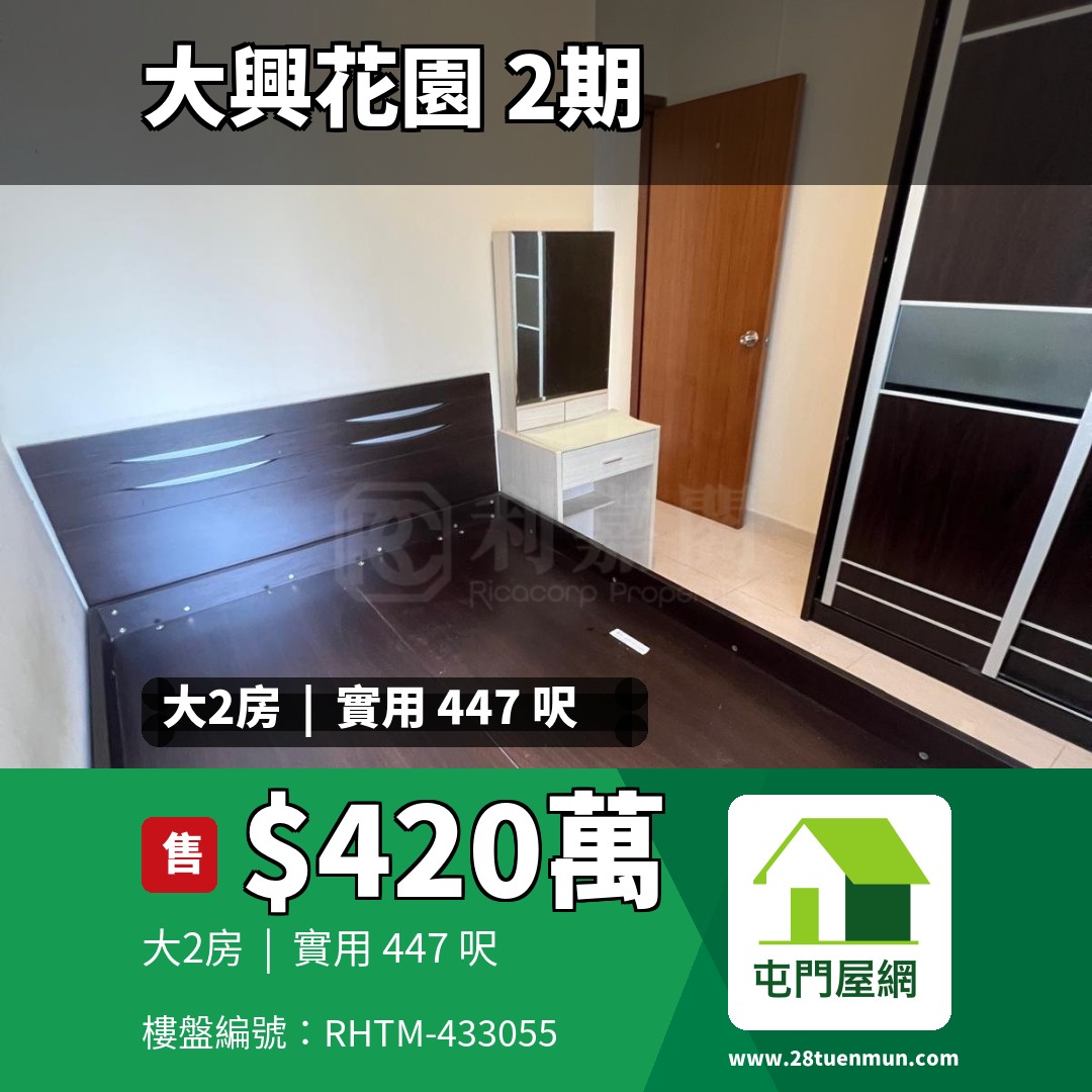 大興花園 2期 3座 - 屯門屋網 28tuenmun.com