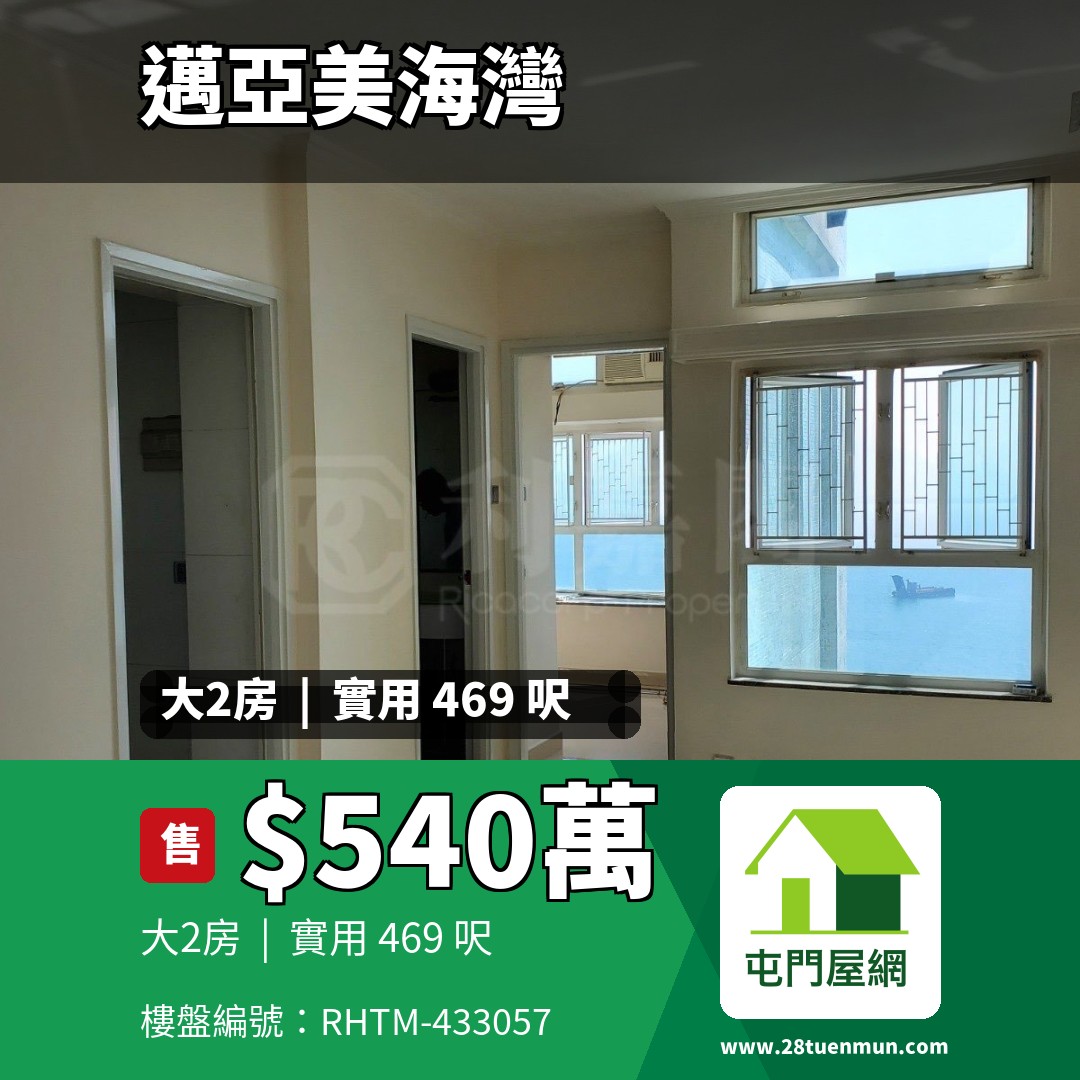 邁亞美海灣 2座 - 屯門屋網 28tuenmun.com