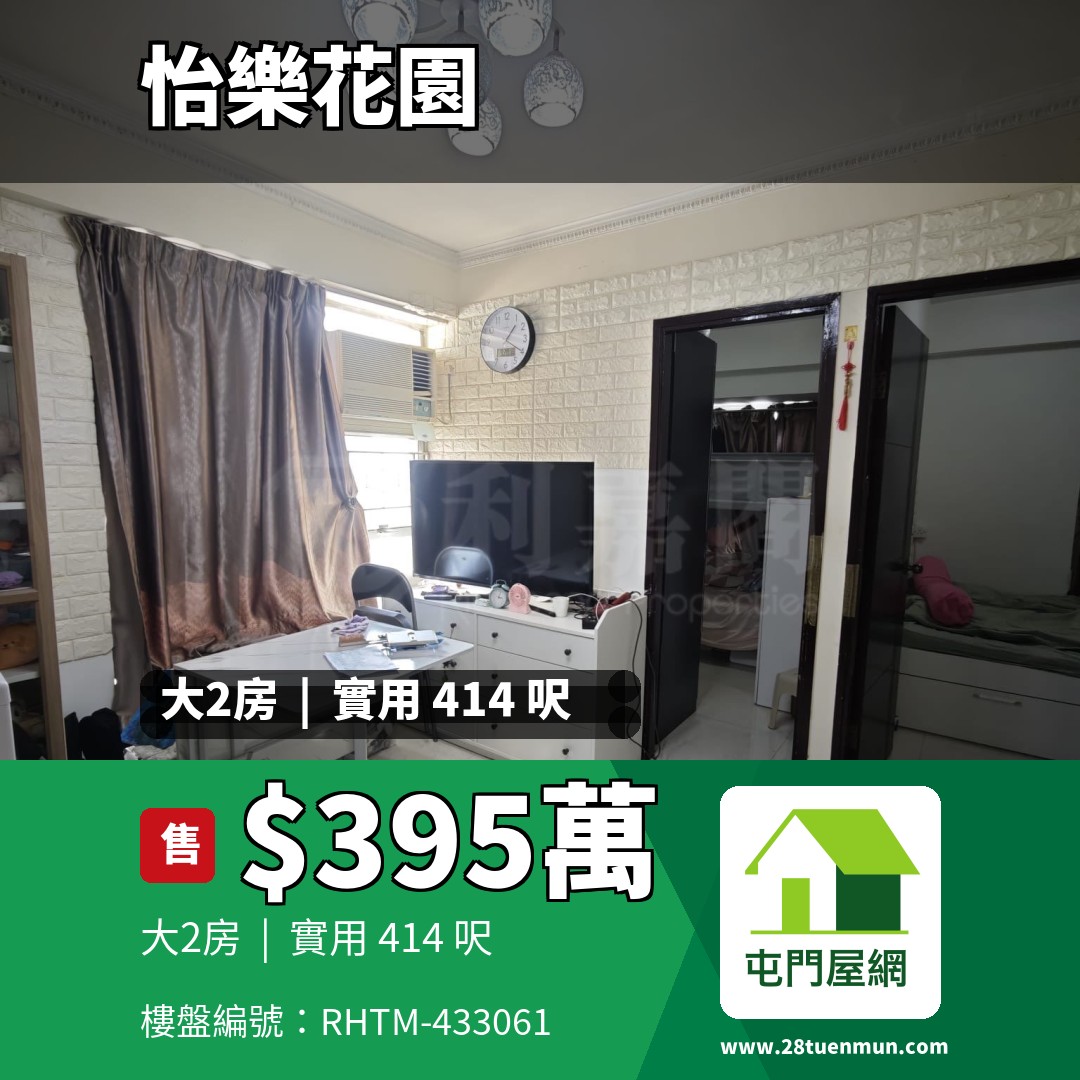 怡樂花園 2座 - 屯門屋網 28tuenmun.com