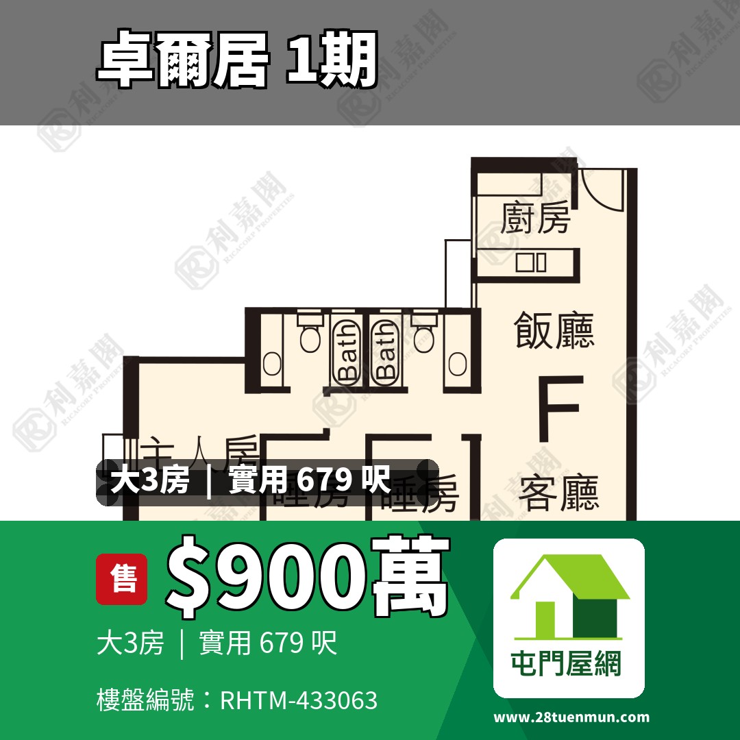 卓爾居 1期 1座 - 屯門屋網 28tuenmun.com