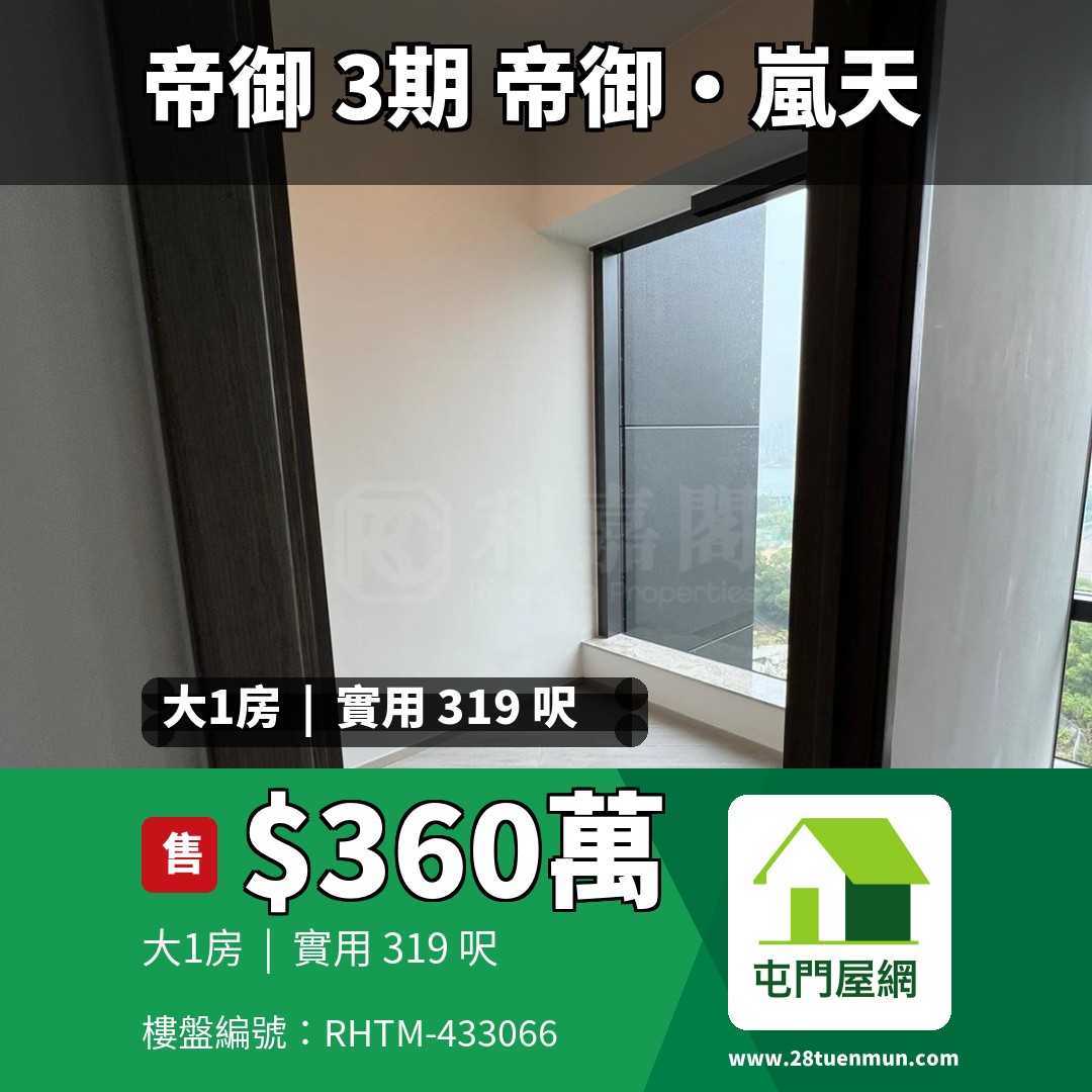 帝御 3期 帝御‧嵐天 7座 - 屯門屋網 28tuenmun.com