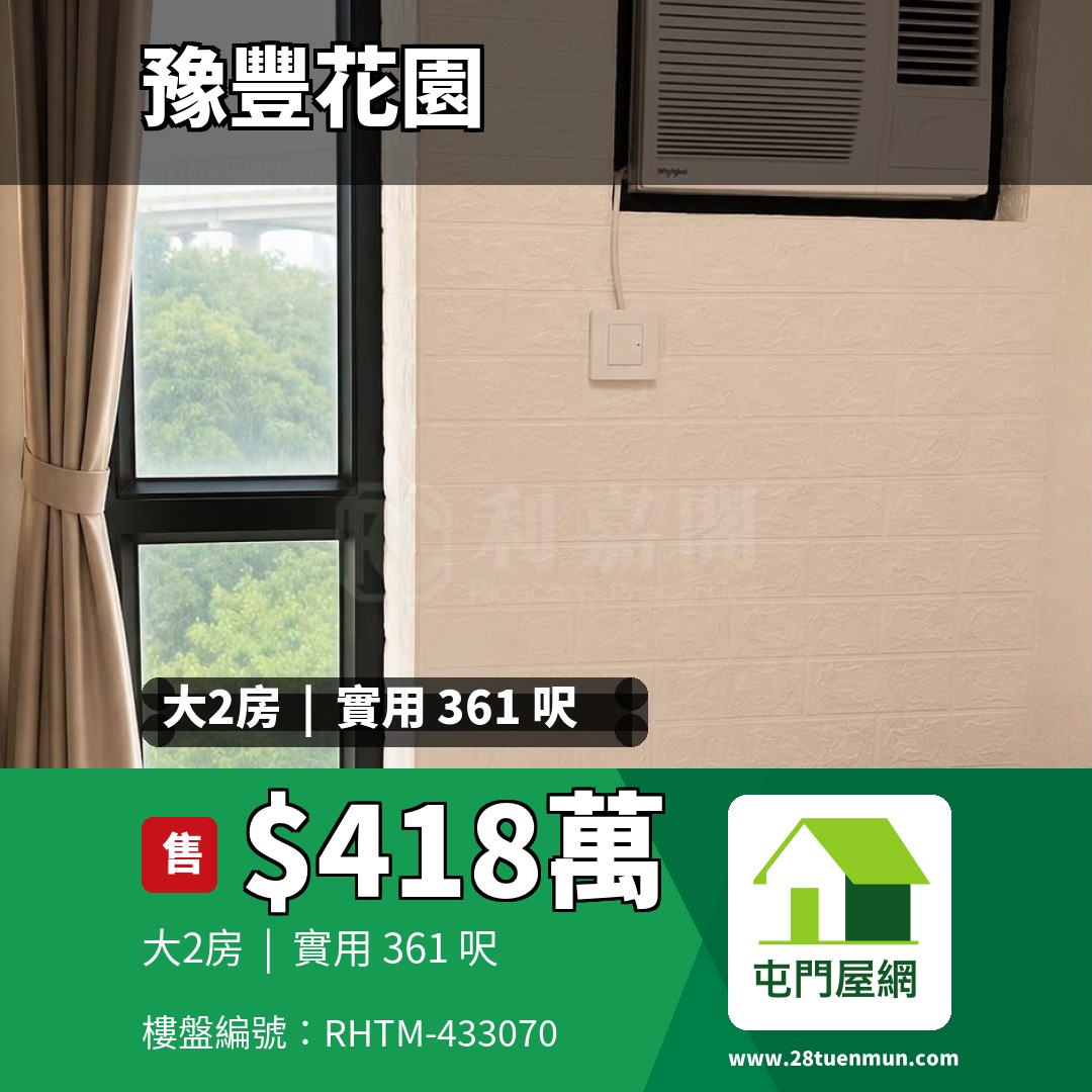 豫豐花園 7座 - 屯門屋網 28tuenmun.com