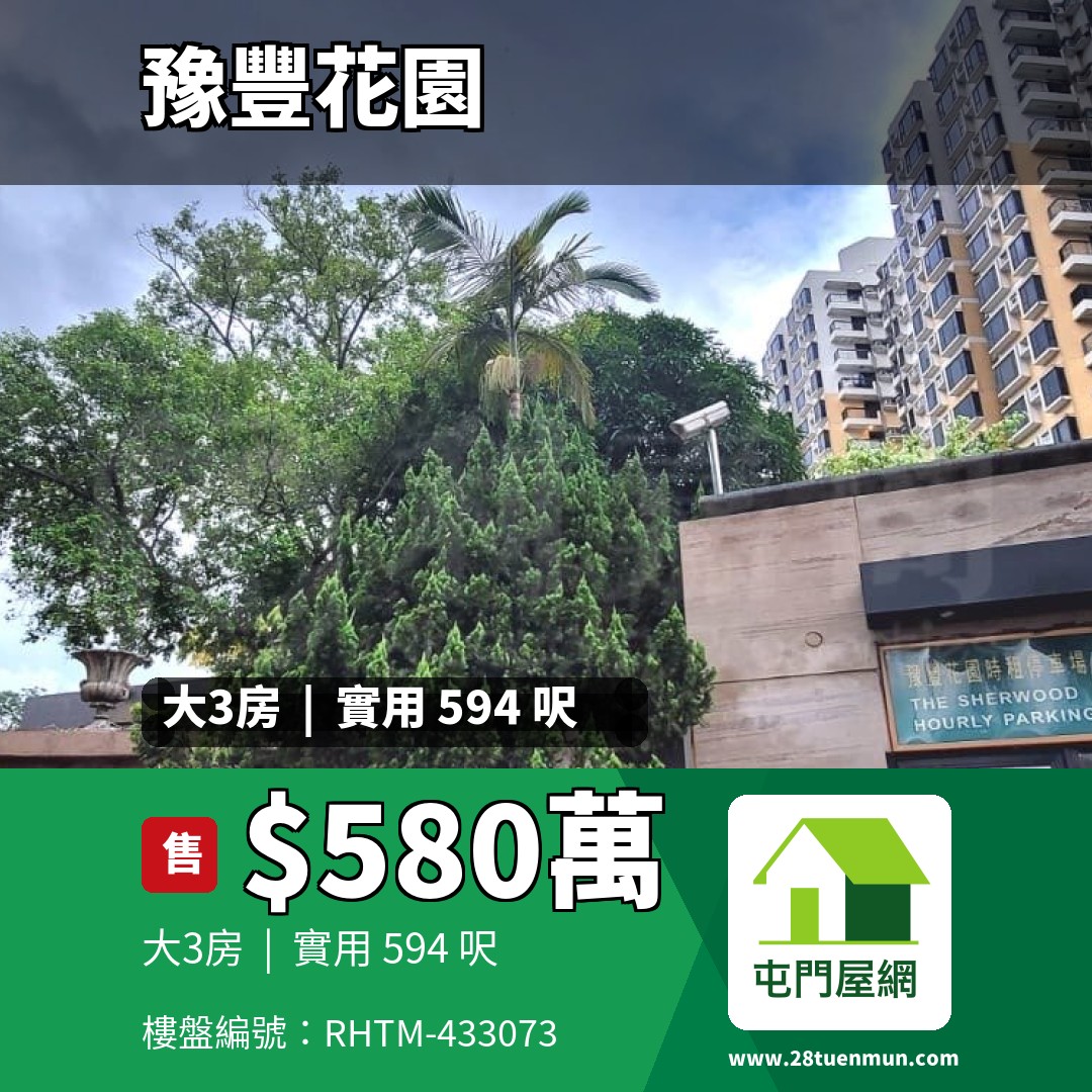 豫豐花園 6座 - 屯門屋網 28tuenmun.com