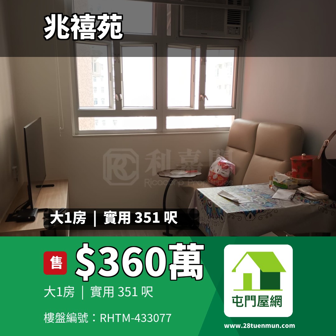 兆禧苑 樂禧閣 (E座) - 屯門屋網 28tuenmun.com