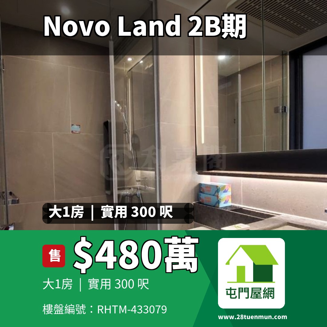 NOVO LAND 2B期 Arreso 1B座 - 屯門屋網 28tuenmun.com
