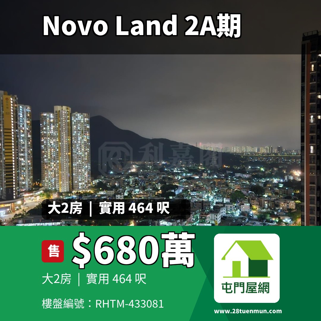 NOVO LAND 2A期 Arreso 3座 - 屯門屋網 28tuenmun.com