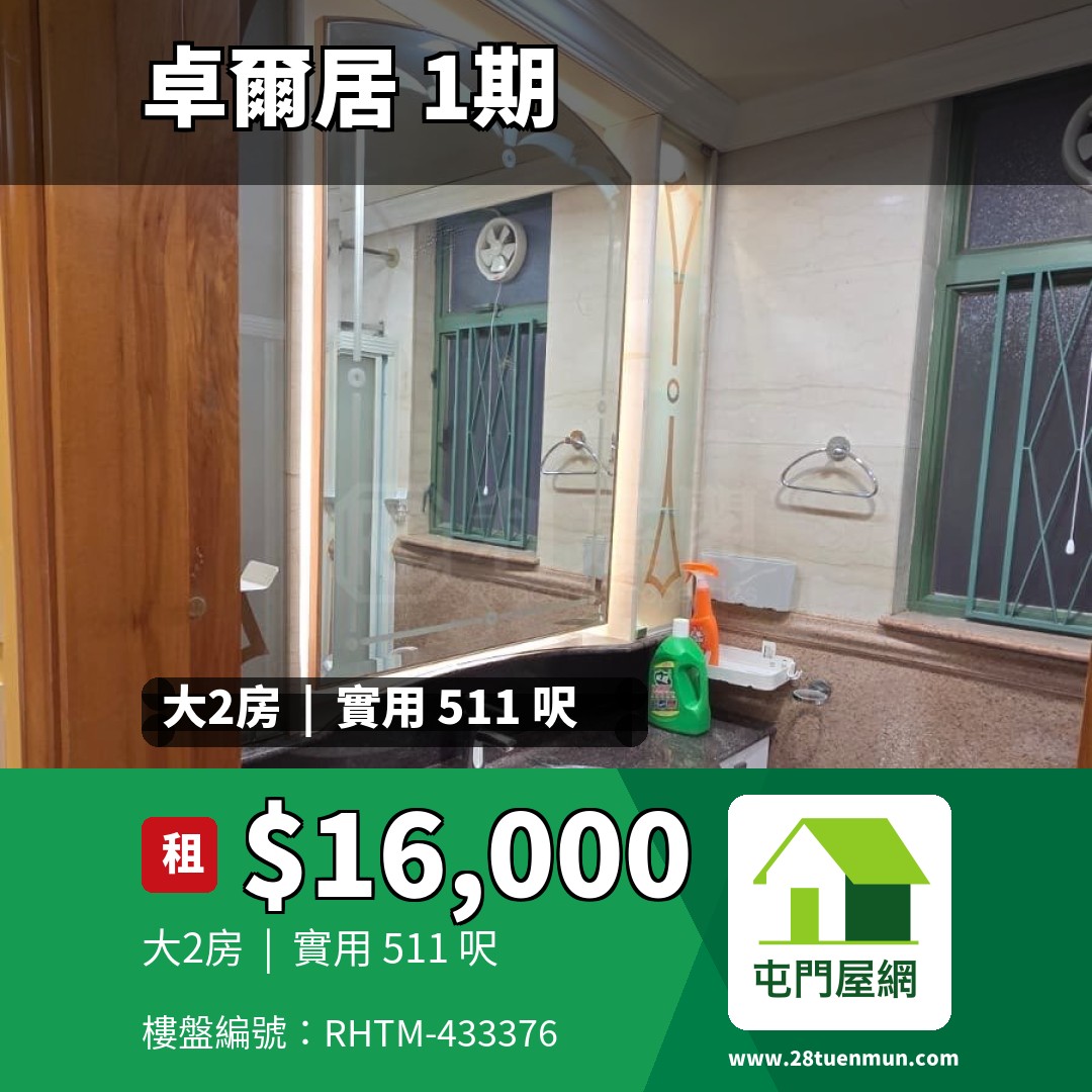 卓爾居 1期 2座 - 屯門屋網 28tuenmun.com
