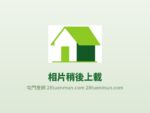 帝御 3期 帝御‧嵐天 6座 - 屯門屋網 28tuenmun.com